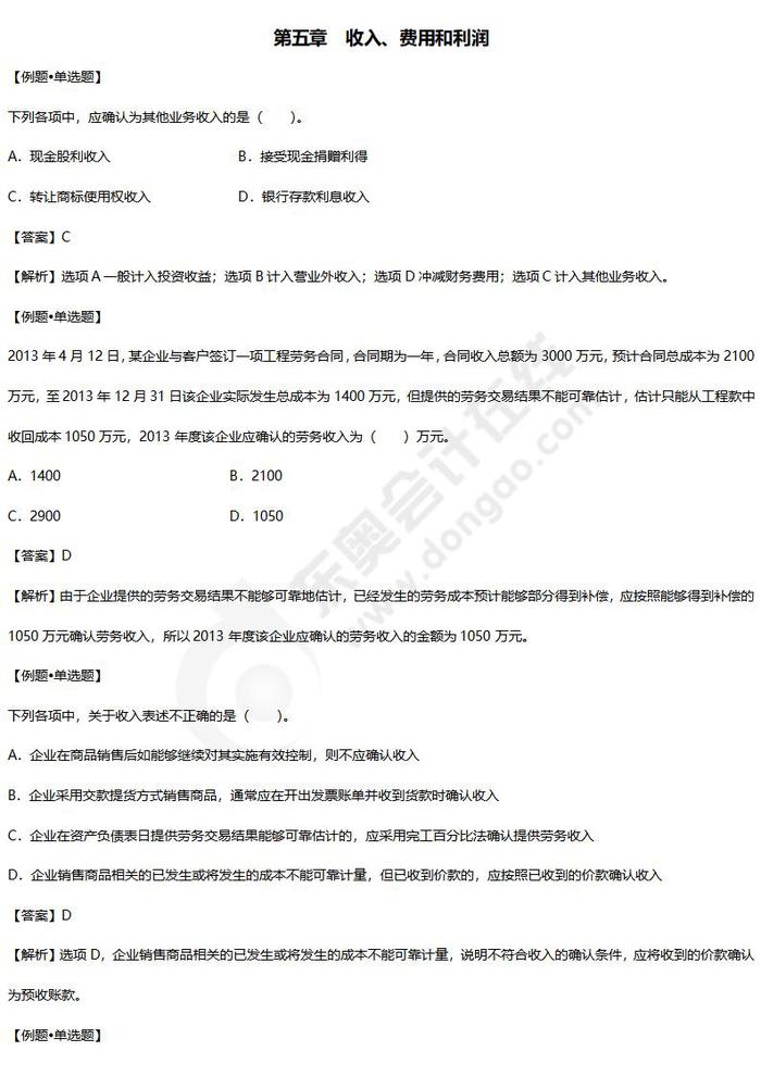 初級(jí)會(huì)計(jì)實(shí)務(wù)練習(xí)題 初級(jí)會(huì)計(jì)實(shí)務(wù)練習(xí)題