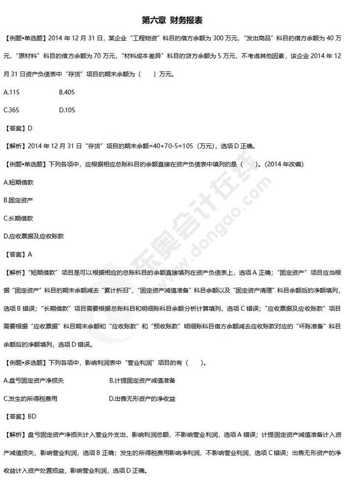 初級會計實務(wù)練習題