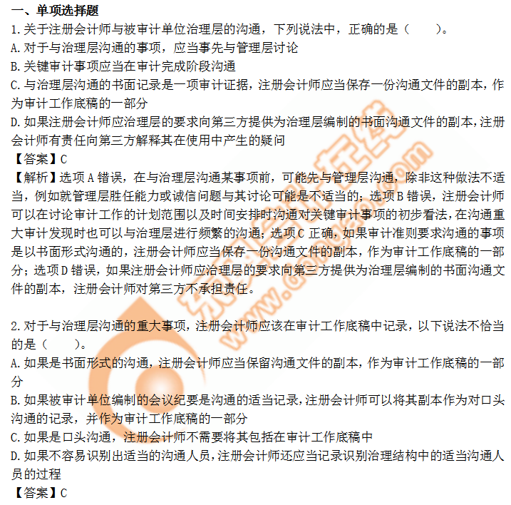 cpa審計14章習題