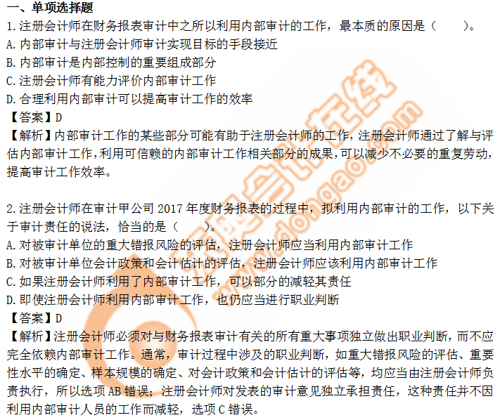 cpa審計(jì)15章習(xí)題 cpa審計(jì)15章習(xí)題