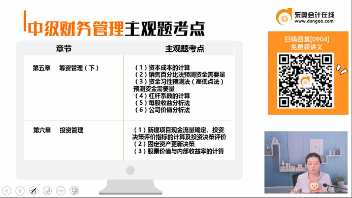 財務(wù)管理主觀題