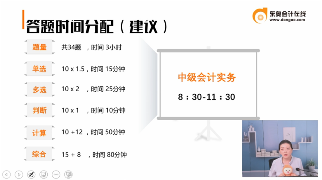 中級會計實務(wù)答題時間分配