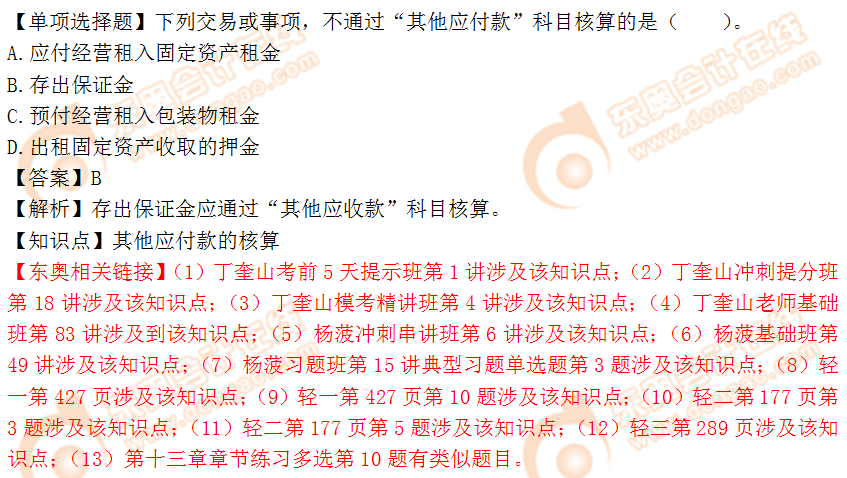 2018年稅務(wù)師《財(cái)務(wù)與會(huì)計(jì)》單選題：其他應(yīng)付款的核算