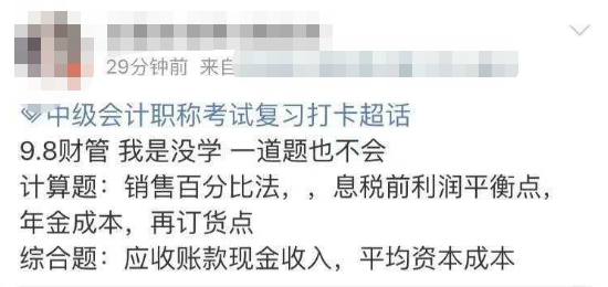 財管考試知識點