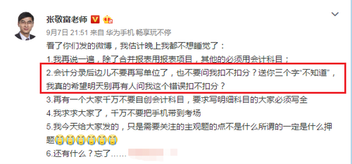 中級(jí)會(huì)計(jì)張敬富老師考前提醒