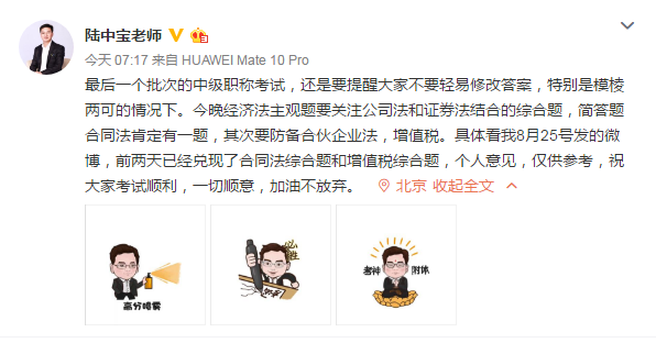 陸中寶老師考前預(yù)測，中級會計經(jīng)濟法第三批會考哪些考點？