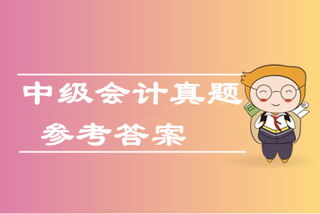 2019年中級會計財務管理真題判斷題及參考答案哪里有？