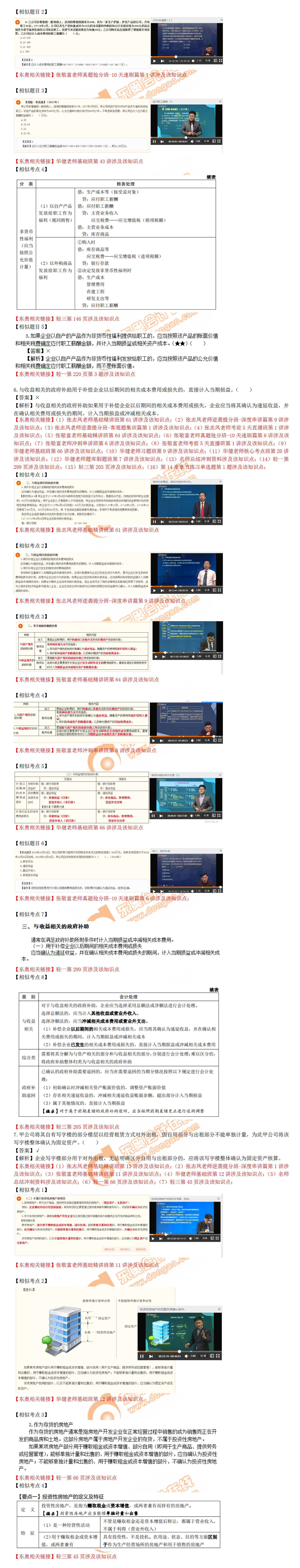 中級(jí)會(huì)計(jì)實(shí)務(wù)第一批判斷題
