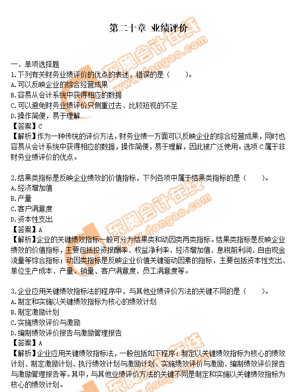 cpa財(cái)管第20章練習(xí)題