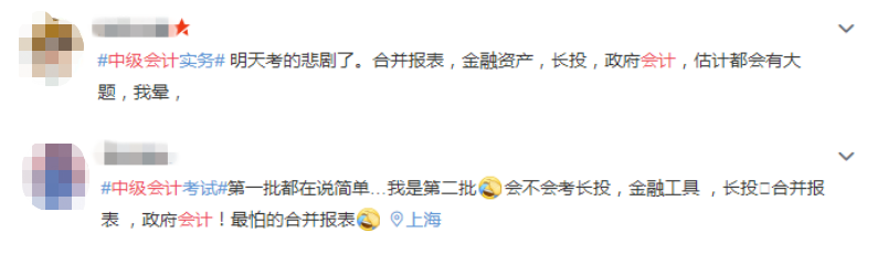 中級會計實務(wù)考生反饋