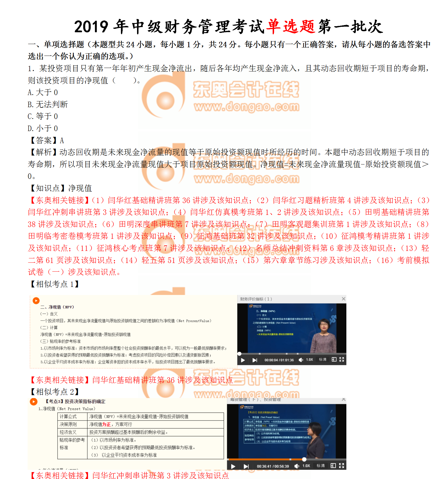中級會計財管真題考生回憶版