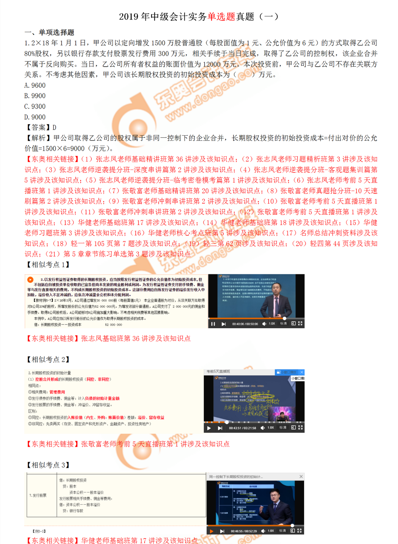 中級會計實務(wù)真題考生回憶版