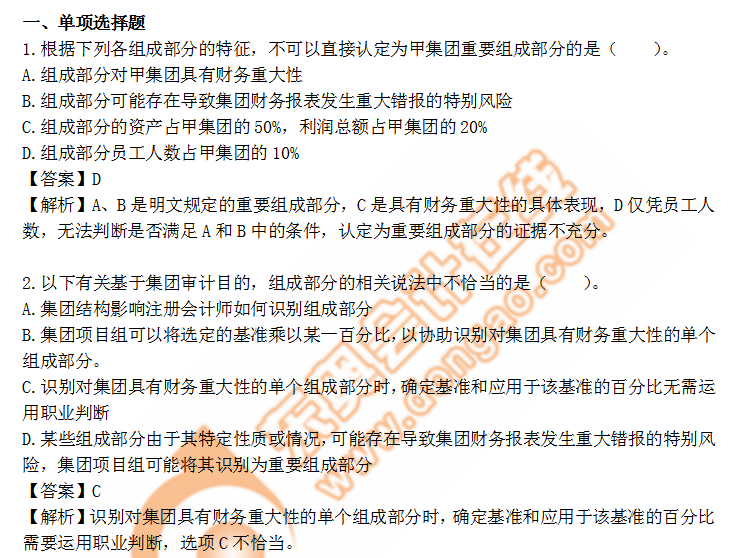 cpa審計(jì)第16章