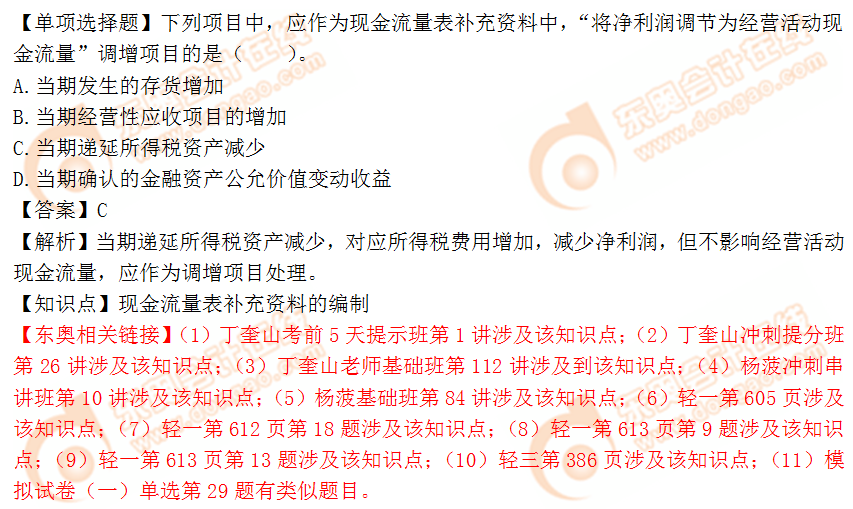 2018年稅務(wù)師《財(cái)務(wù)與會(huì)計(jì)》單選題：現(xiàn)金流量表補(bǔ)充編制