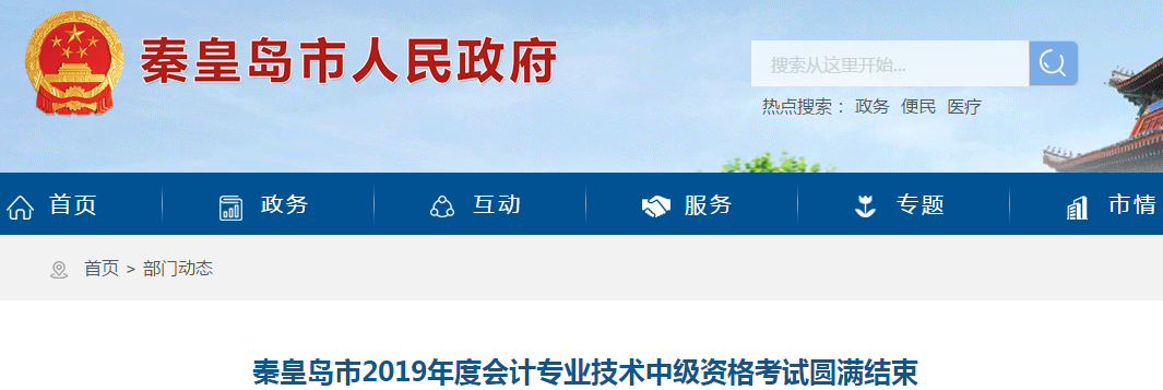 河北省秦皇島市2019年中級(jí)會(huì)計(jì)職稱考試出考率不足50%