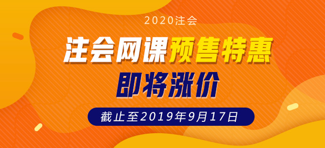 注會輔導(dǎo)課程