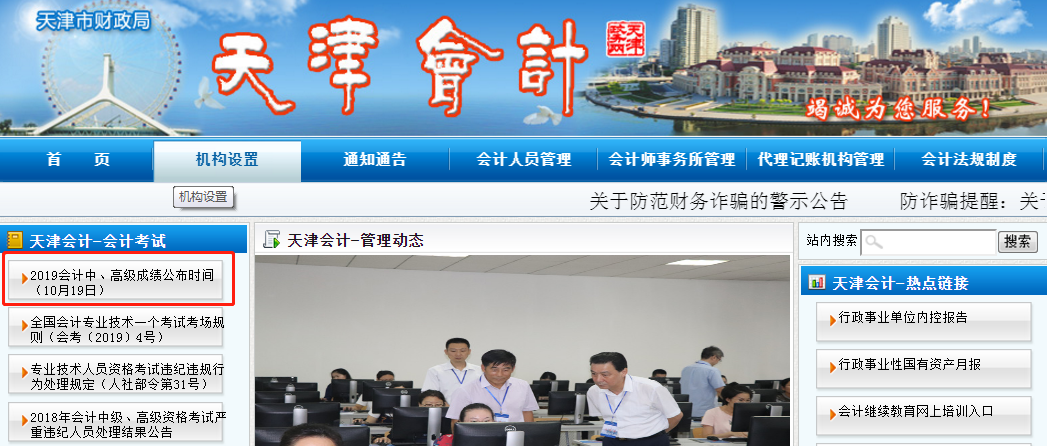 天津2019年中級會計職稱成績查詢時間
