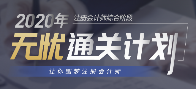 注會綜合輔導課程