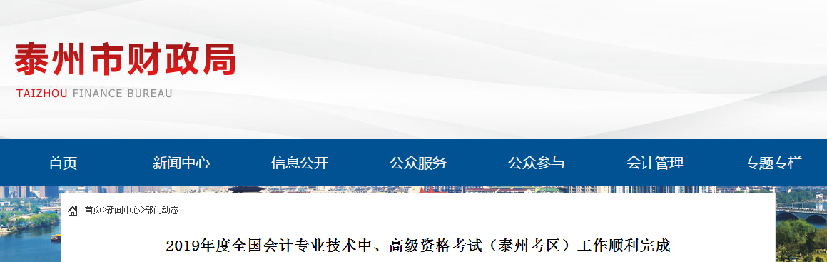 江蘇省泰州市2019年中級會計考試到考率47.09%