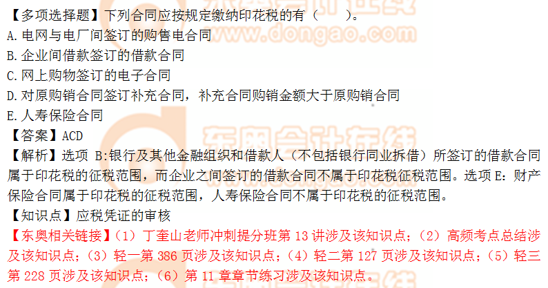 2018年稅務(wù)師《涉稅服務(wù)實(shí)務(wù)》多選題：應(yīng)稅憑證的審核