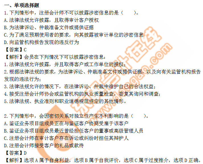 cpa審計(jì)第22章