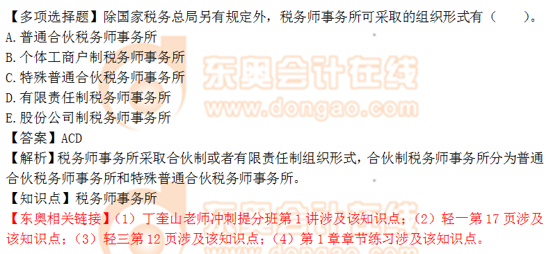 2018年稅務(wù)師《涉稅服務(wù)實(shí)務(wù)》多選題：稅務(wù)師事務(wù)所2