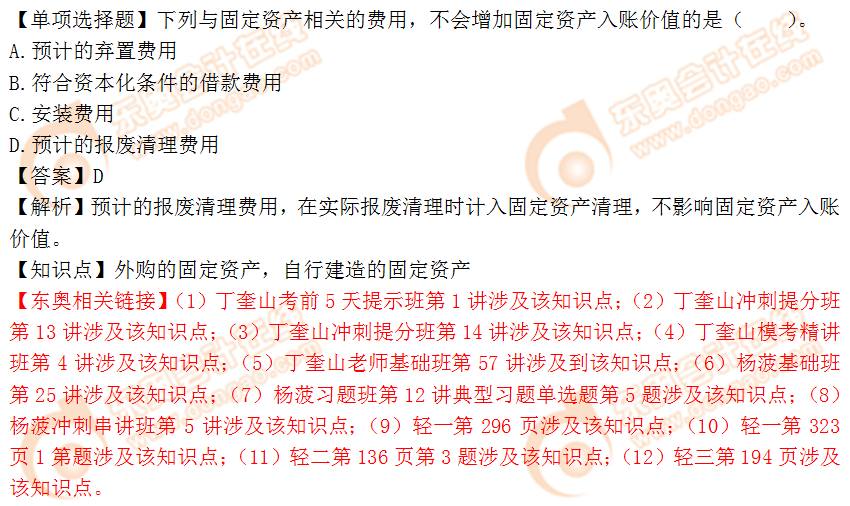 2018年稅務師《財務與會計》單選題：外購的固定資產(chǎn)