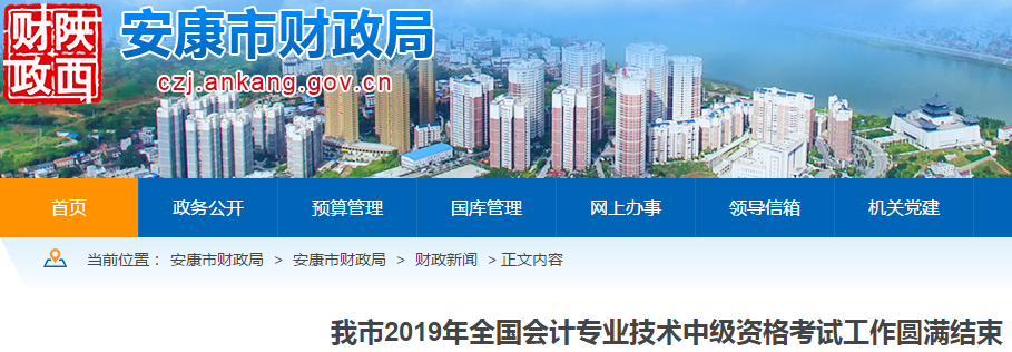 陜西安康市2019年中級(jí)會(huì)計(jì)職稱考試出考率為50.36%