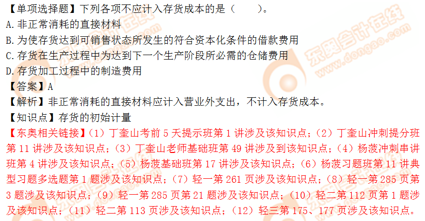 2018年稅務(wù)師《財(cái)務(wù)與會(huì)計(jì)》單選題：存貨的初始計(jì)量