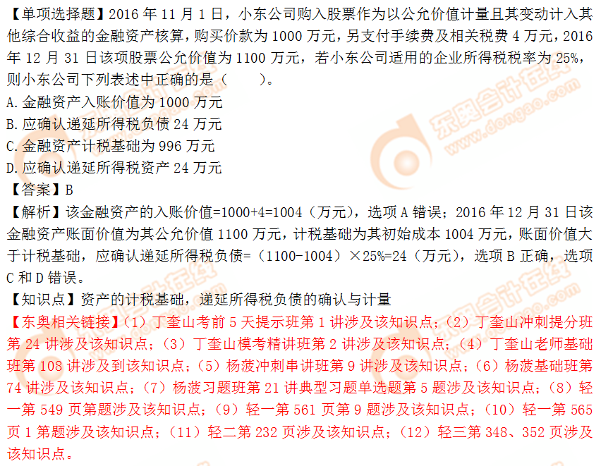 2018年稅務師《財務與會計》單選題：資產(chǎn)的計稅基礎