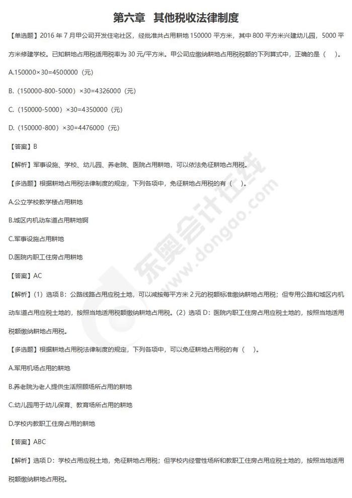 第六章章節(jié)練習(xí) 第六章章節(jié)練習(xí)