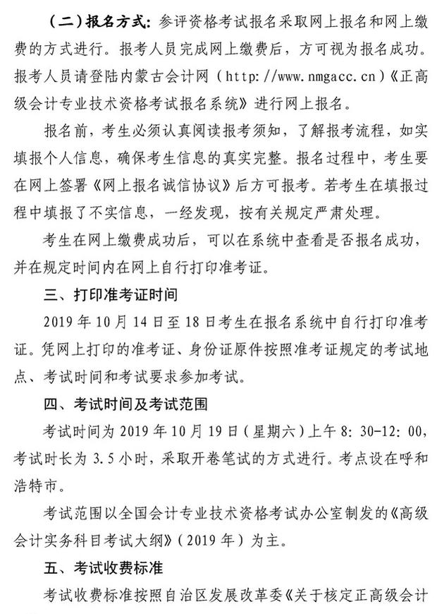 內(nèi)蒙古正高級會計師評審