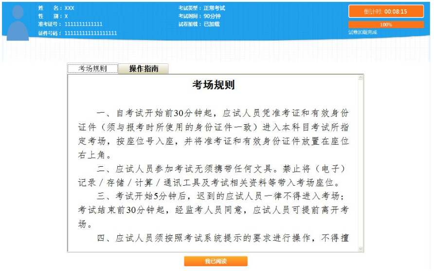 2019年中級(jí)經(jīng)濟(jì)師考試機(jī)考操作指南-考場(chǎng)規(guī)則