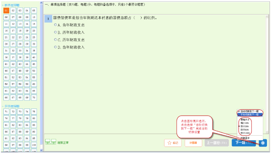 2019年中級(jí)經(jīng)濟(jì)師考試機(jī)考操作指南-作答界面