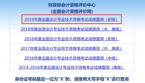 初級(jí)會(huì)計(jì)成績(jī)