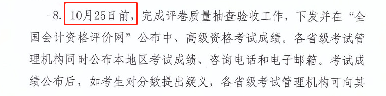 成績(jī)公布時(shí)間預(yù)測(cè)