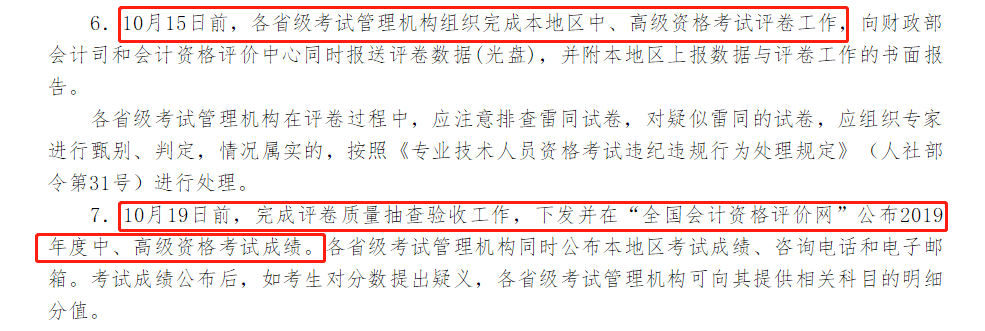 財(cái)政部公布時(shí)間