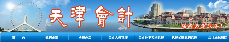 天津會(huì)計(jì)