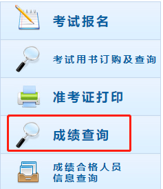 初級(jí)會(huì)計(jì)職稱成績(jī)查詢