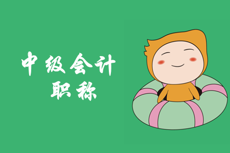 中級會計師培訓(xùn)班真的有用嗎？