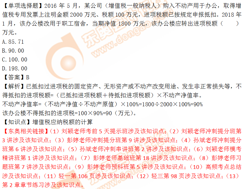 2018年稅務(wù)師《稅法一》單選題：增值稅應(yīng)納稅額的計(jì)算