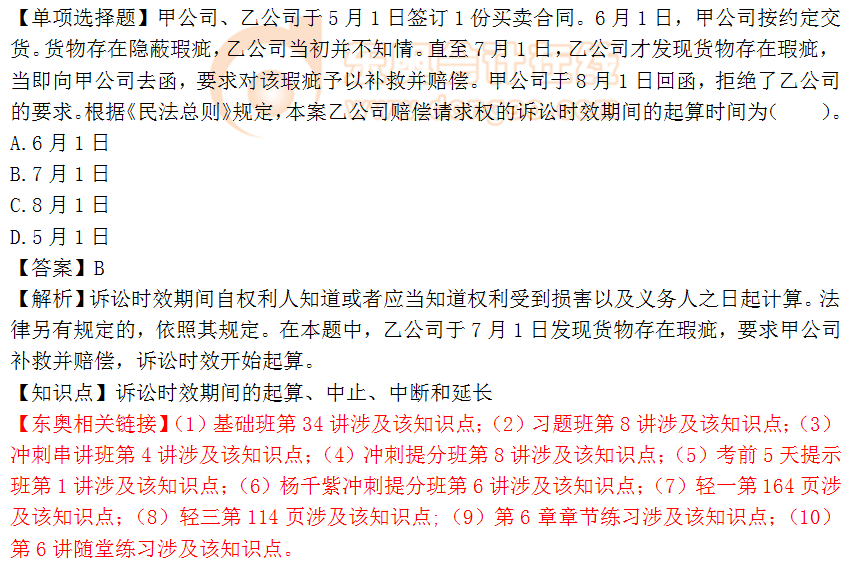 2018年《涉稅服務(wù)相關(guān)法律》單選題：訴訟時效期間的起算