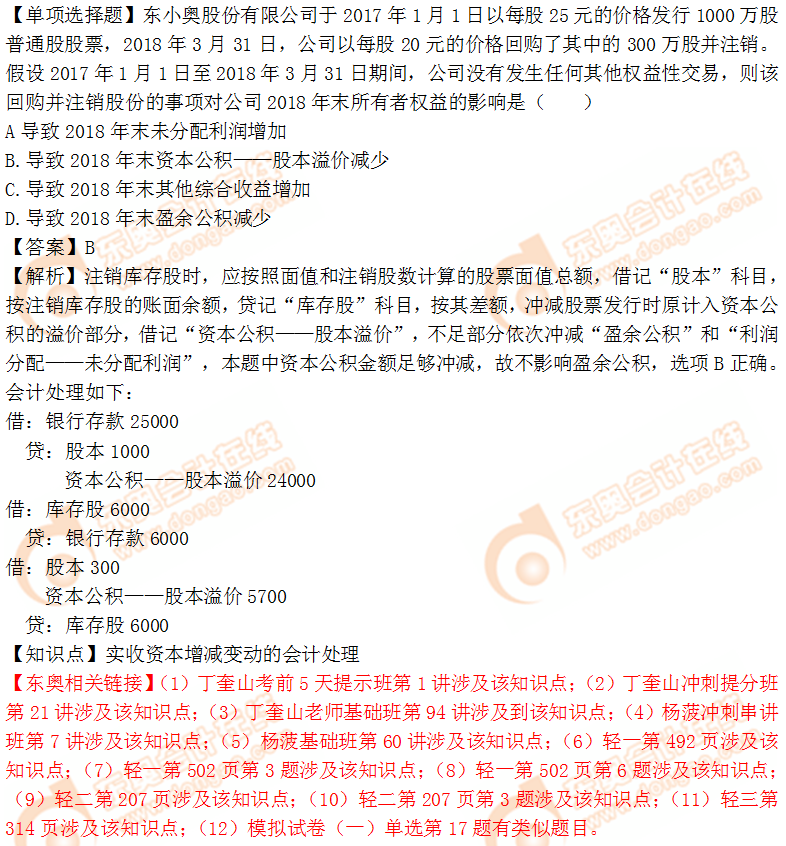 2018年稅務(wù)師《財(cái)務(wù)與會計(jì)》單選題：實(shí)收資本的會計(jì)處理