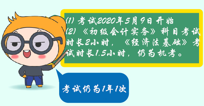 2020年初級會計(jì)考試時間