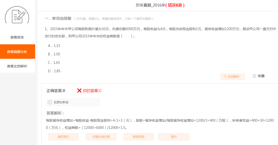 稅務(wù)師機(jī)考模擬系統(tǒng)6