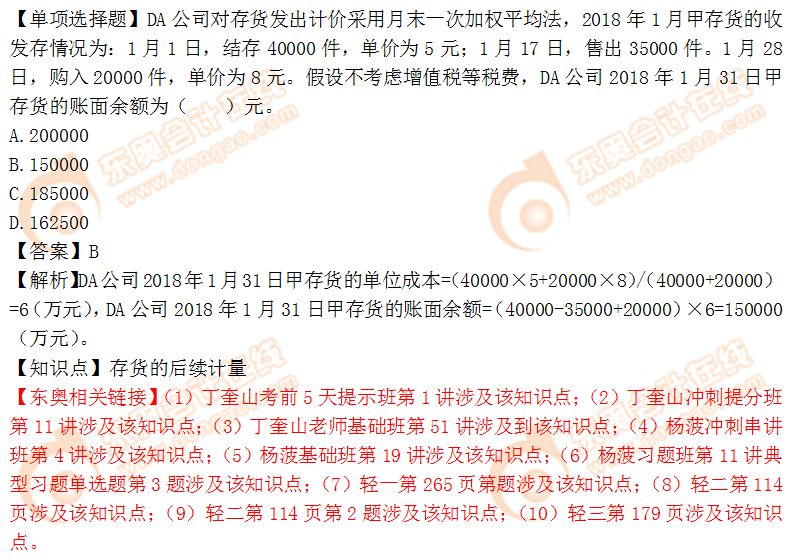 2018年稅務師《財務與會計》單選題：存貨的后續(xù)計量