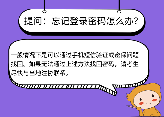 忘記登錄密碼怎么辦？