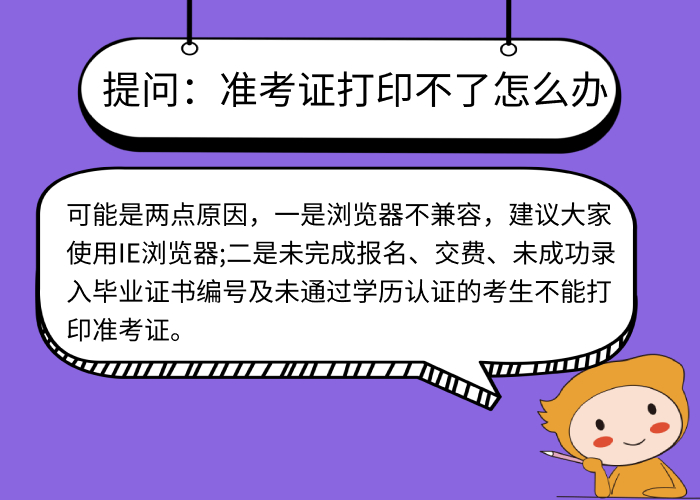 準考證打印不了怎么辦？