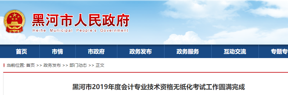 黑龍江省黑河市2019年中級(jí)會(huì)計(jì)職稱出考率51%