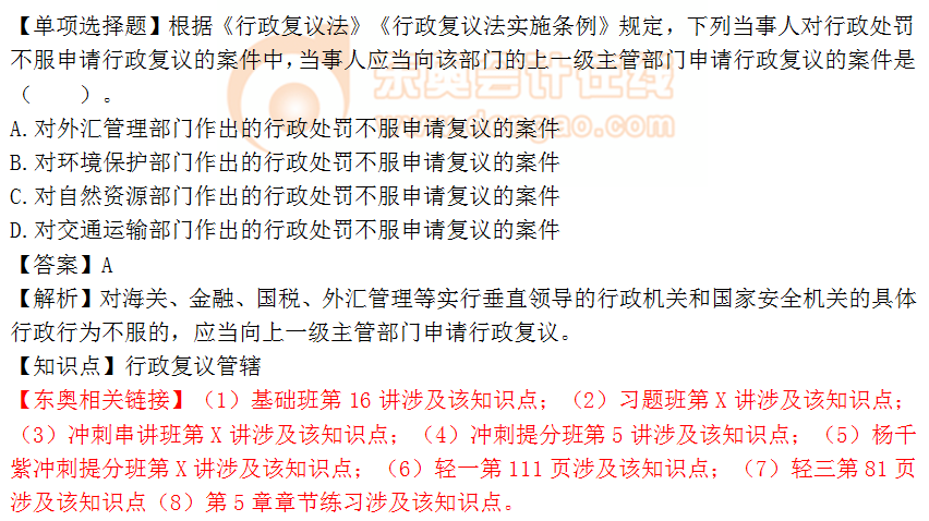 2018年稅務師《涉稅服務相關法律》單選題：行政復議管轄